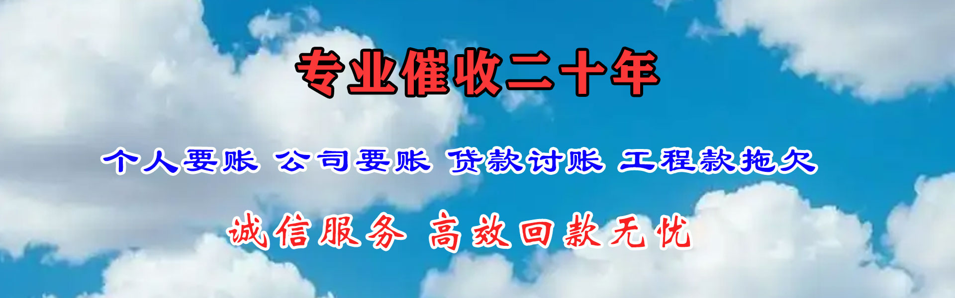 思明讨债公司