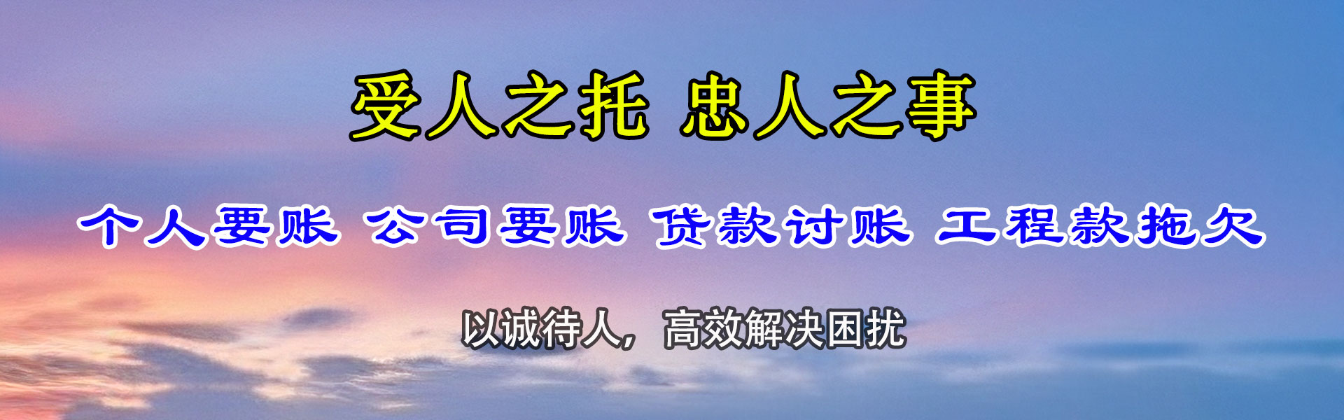 思明要钱公司